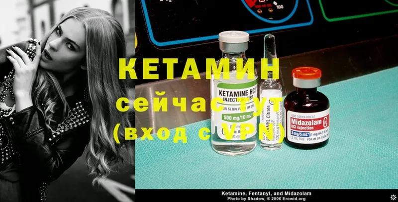 Кетамин ketamine  Валуйки 